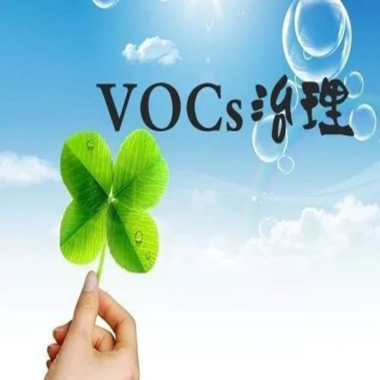 VOCs是什么？怎樣治理？